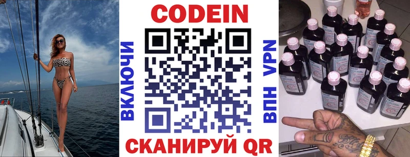 цена наркотик  гидра как войти  Кодеин Purple Drank  Вышний Волочёк 